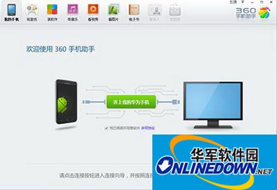 360手机助手连接手机 360手机助手连接手机