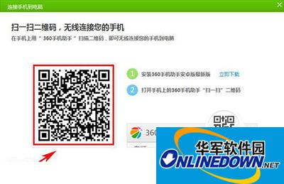360手机助手无线连接手机 360手机助手无线连接手机