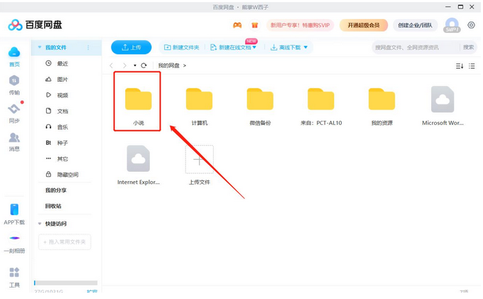 百度网盘下载 百度网盘下载