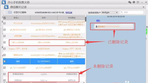 开心手机恢复大师怎么用