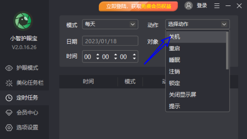 小智护眼宝怎么添加每天定时关机任务？小智护眼宝添加每天定时关机任务的方法截图