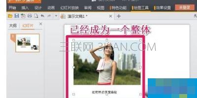 wps组合对象怎么设置