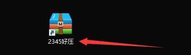 如何设置2345好压工具清除历史记录