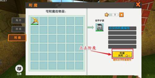 迷你世界装备附魔攻略 迷你世界装备附魔攻略