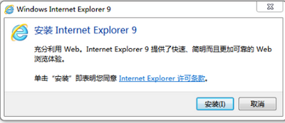 IE9.0中文版怎么安装 中文版安装步骤介绍