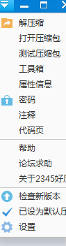 怎么取消2345好压自动更新？