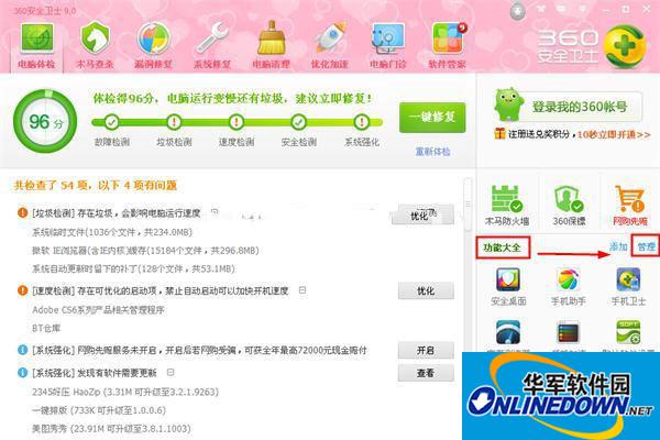 360安全卫士流量悬浮窗的打开与关闭