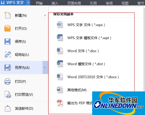 WPS文字怎么另存为pdf等其他格式