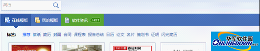 在线模板
