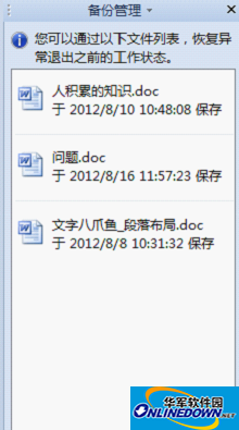 备份管理