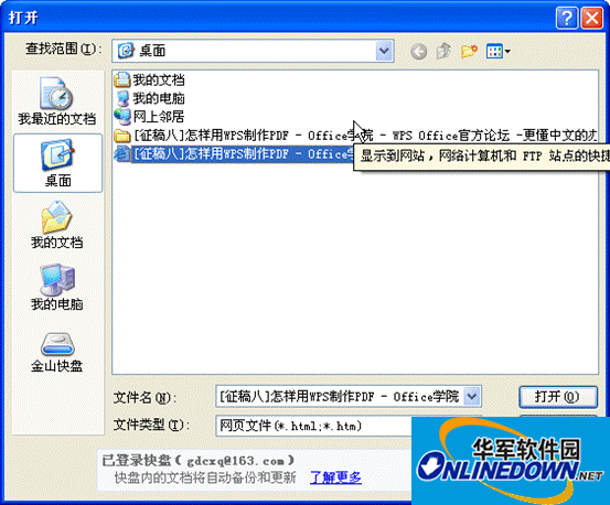 打开html文件