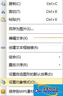 设置对象格式
