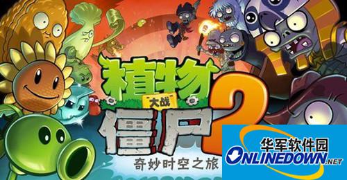 植物大战僵尸