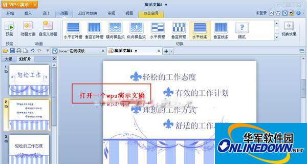 WPS演示