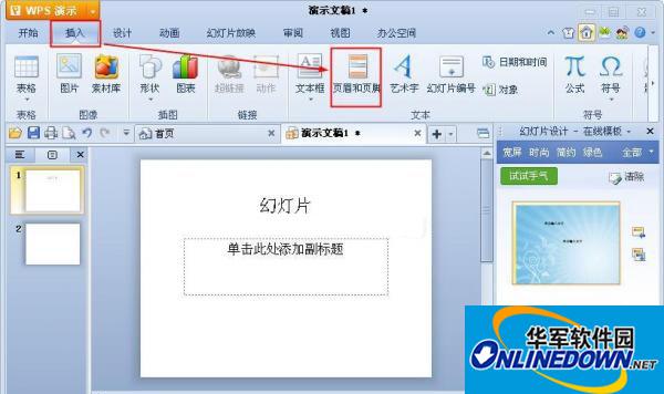 插入页眉页脚