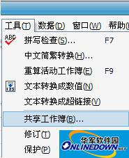共享工作簿