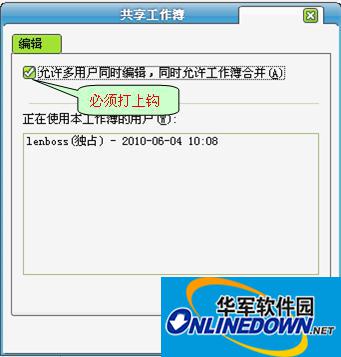 共享工作簿