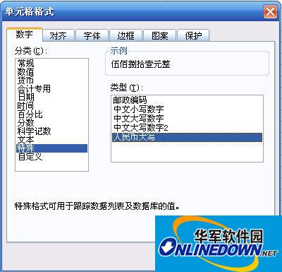 单元格格式