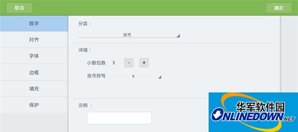 单元格格式