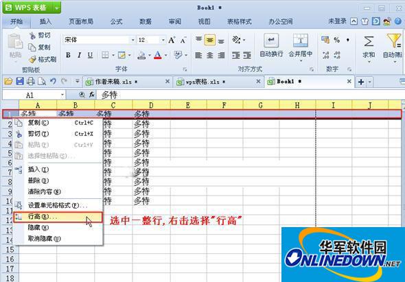行高的设置