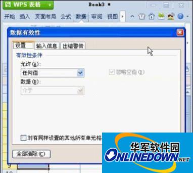 数据有效性