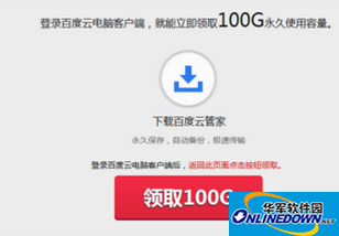 百度云客户端