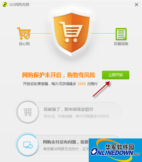360网购先赔