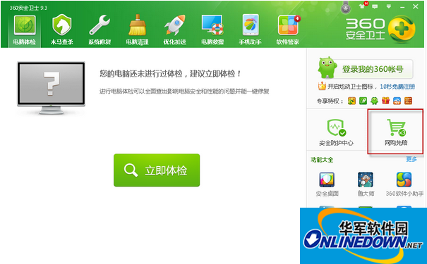 360网购先赔