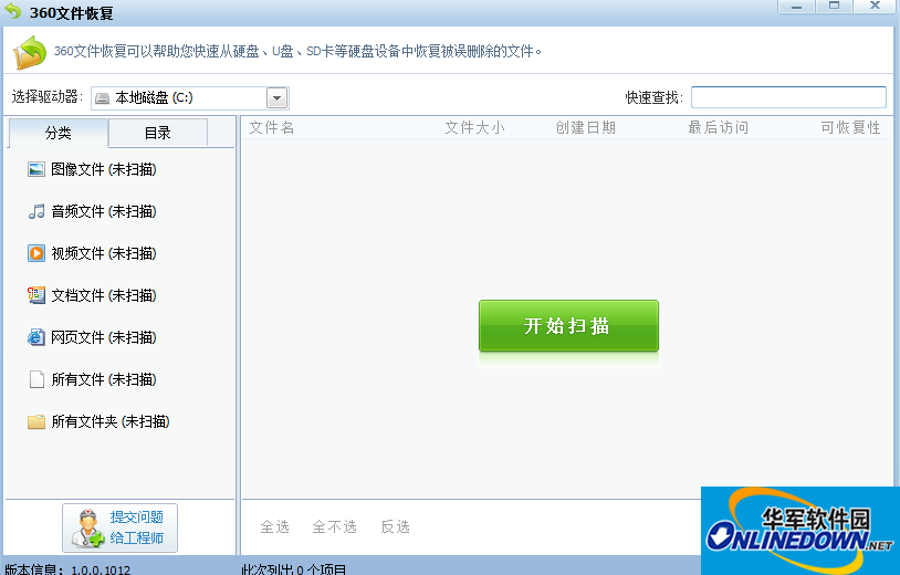 360文件恢复