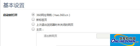 360浏览器主页设置
