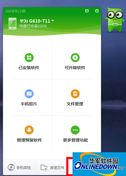 管理手机