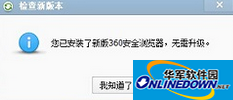 安装提示