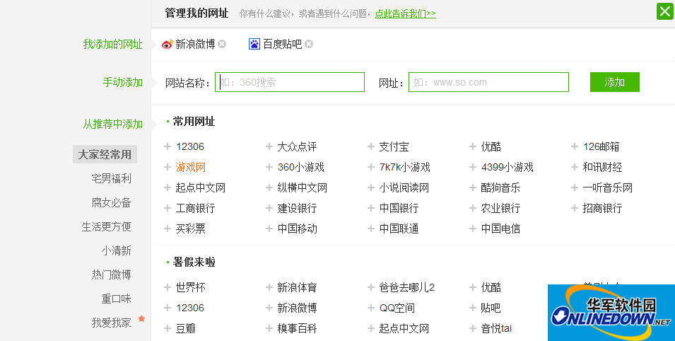 管理我的网址