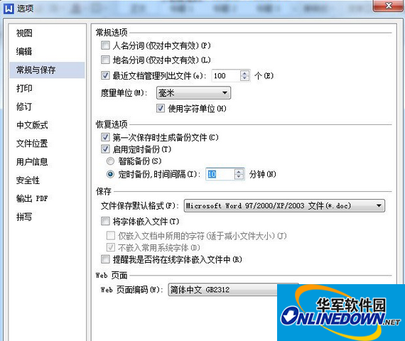 常规与保存