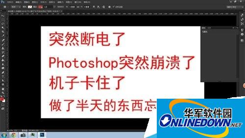 如何设置Photoshop自动存储恢复?