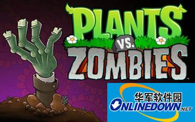 植物大战僵尸2