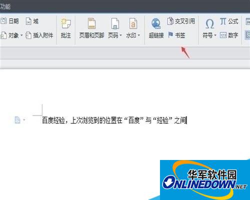 wps插入书签 wps插入书签