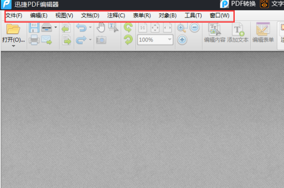 迅捷PDF编辑器教你如何编辑pdf文件295.png