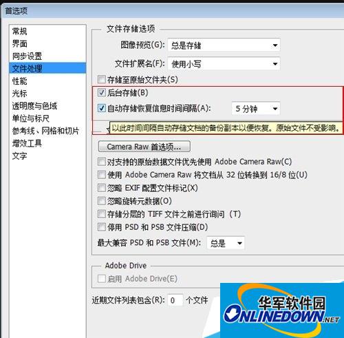 如何设置Photoshop自动存储恢复?