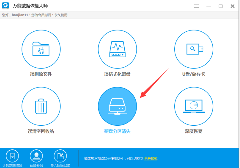 用万能数据恢复大师快速找回硬盘中数据的图文步骤