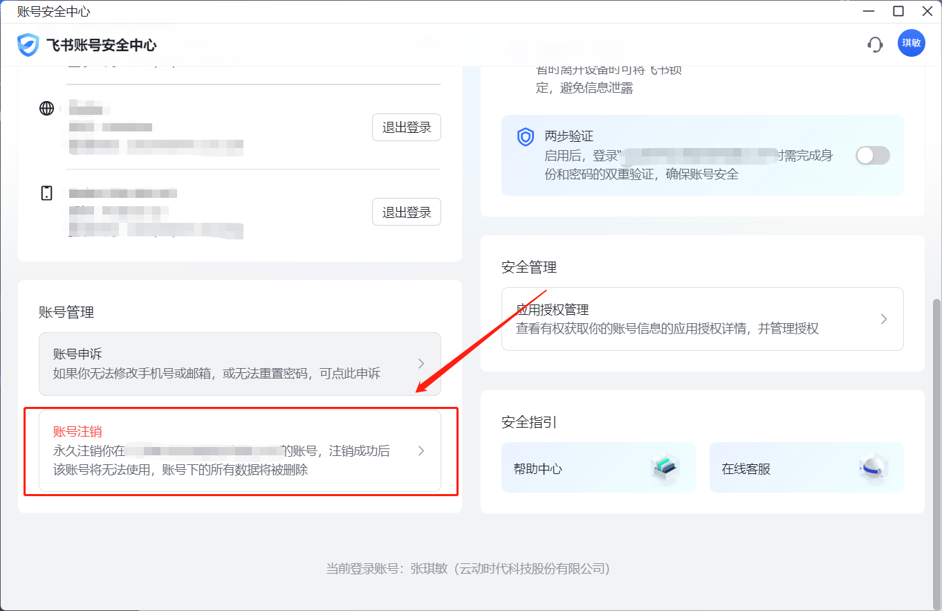 飞书下载 飞书下载