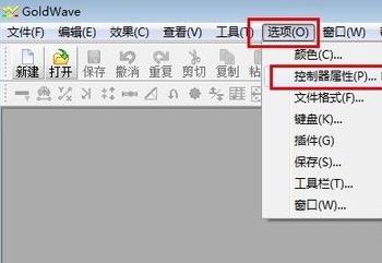 GoldWave如何更改音乐拓展名？