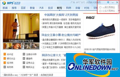 WPS关闭热点新闻