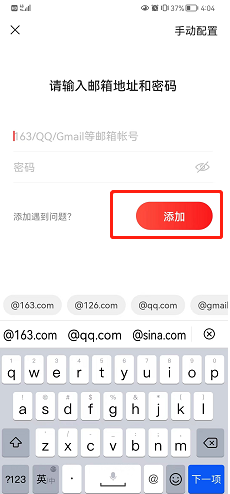 网易邮箱怎么添加邮箱？