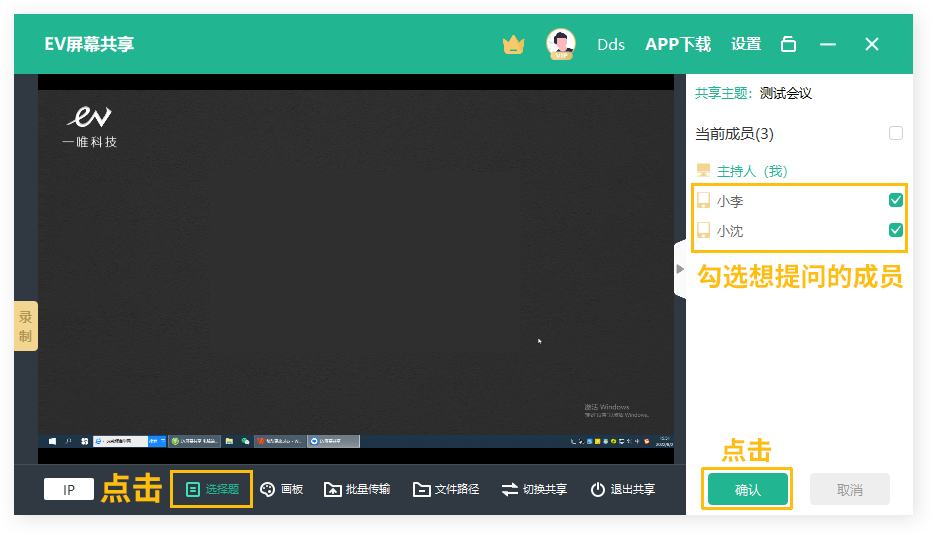 EV屏幕共享如何使用?EV屏幕共享的使用方法截图