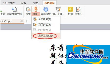 wps演示2016设置自动朗读全文 wps演示2016设置自动朗读全文