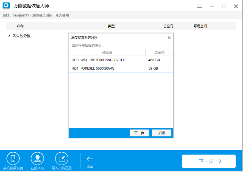 用万能数据恢复大师快速找回硬盘中数据的图文步骤