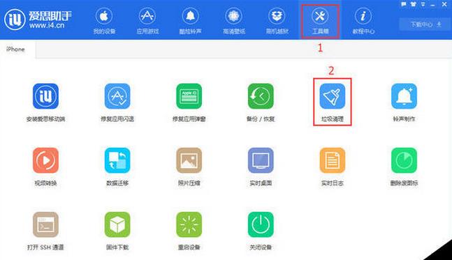 爱思助手清理手机垃圾