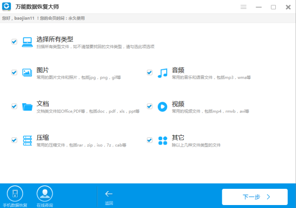 还原回收站文件，试试万能数据恢复大师