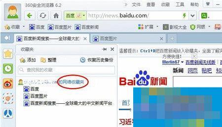 Win7系统360浏览器收藏夹路径怎么查找?